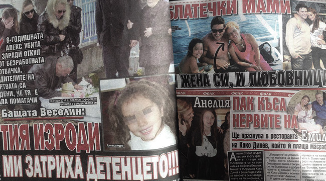 И пресата ни е като държавата ....