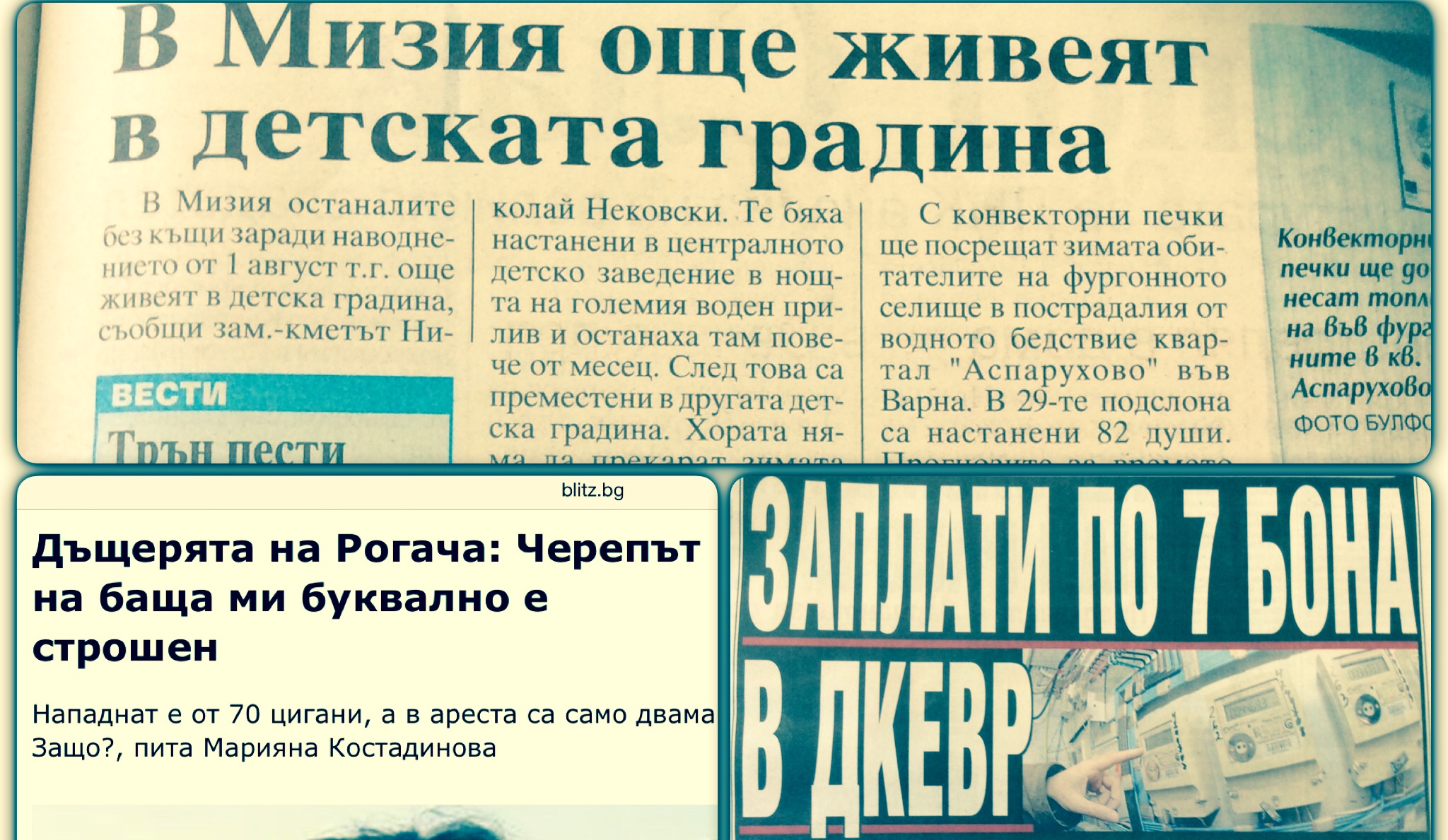 Тука е така: 3 в 1 - нахалство, мизерия, смърт