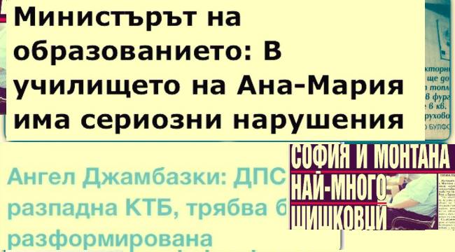 Тука е така: един министър, една затлъстяла нация и вечното ДПС