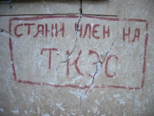Новите ТКЗС-та