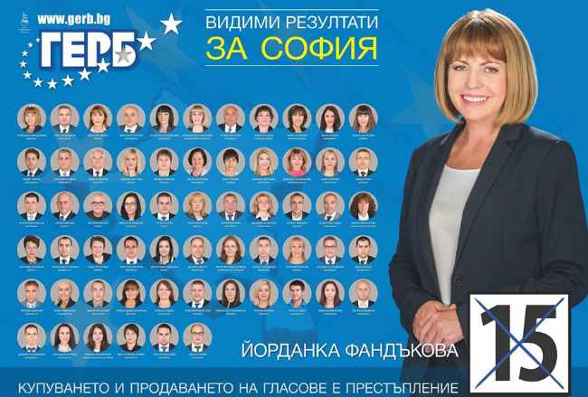 Отборът на Фандъкова ООД