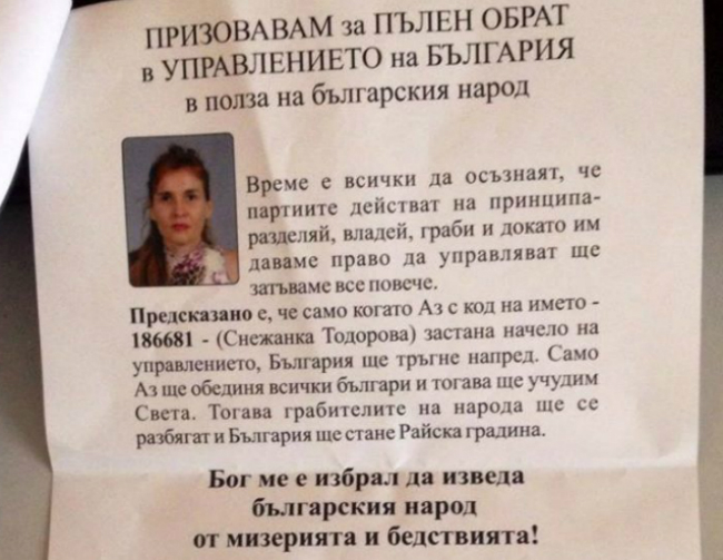 Призваната да спаси България: Отказвам се!