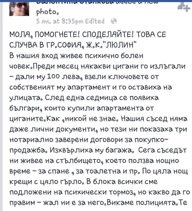 Гавра с един „луд” или обикновена циганска история?
