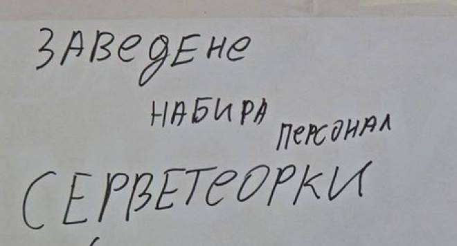 #Да си неграмотен...