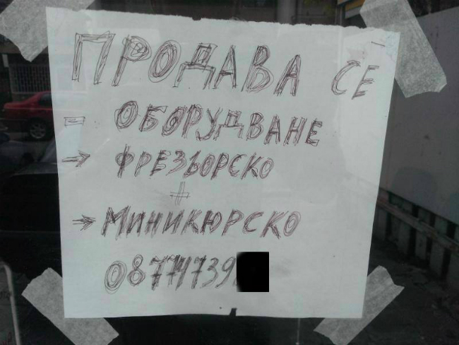 Прост народ - слаба държава