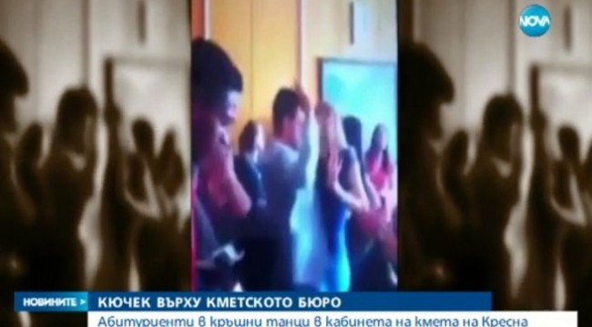 В кабинета на кмета: Кючекчийница