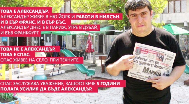 Спас от Кочериново е гений