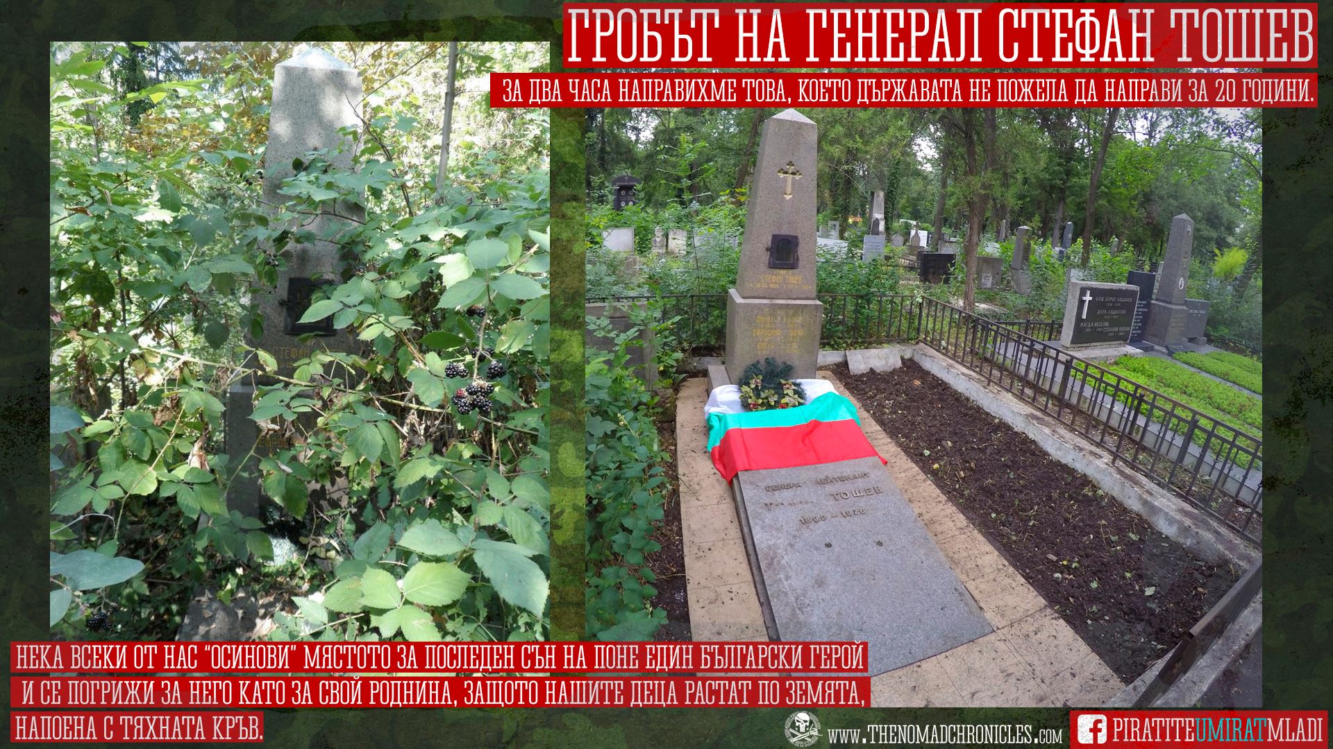 Да спасим гробовете на онези, които дадоха всичко за България