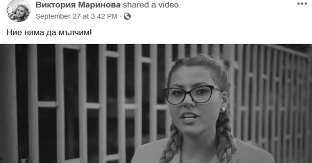 Ние няма да мълчим!