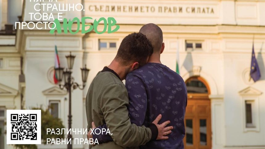 Грабвайте боята! (някой си изкряска)
