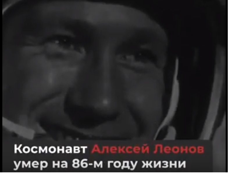 На 86 години почина космонавтът Алексей Леонов