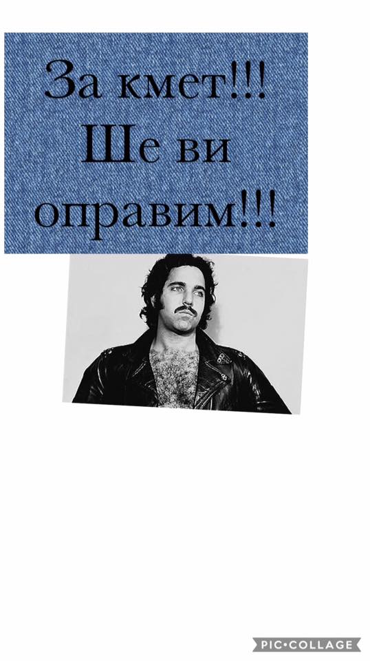 Предизборна кампания - ден осемнадесети