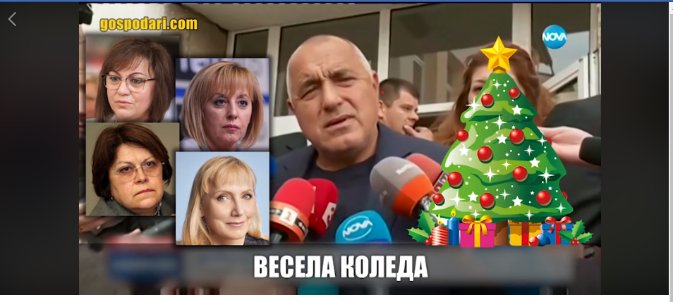 Борисов среща 