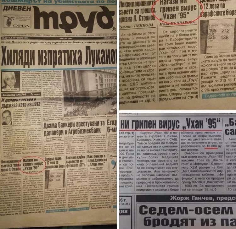 СНИМКА НА СЕДМИЦАТА: УХАН'95