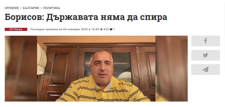 Господин, премиер: Спахте ли тия месеци?