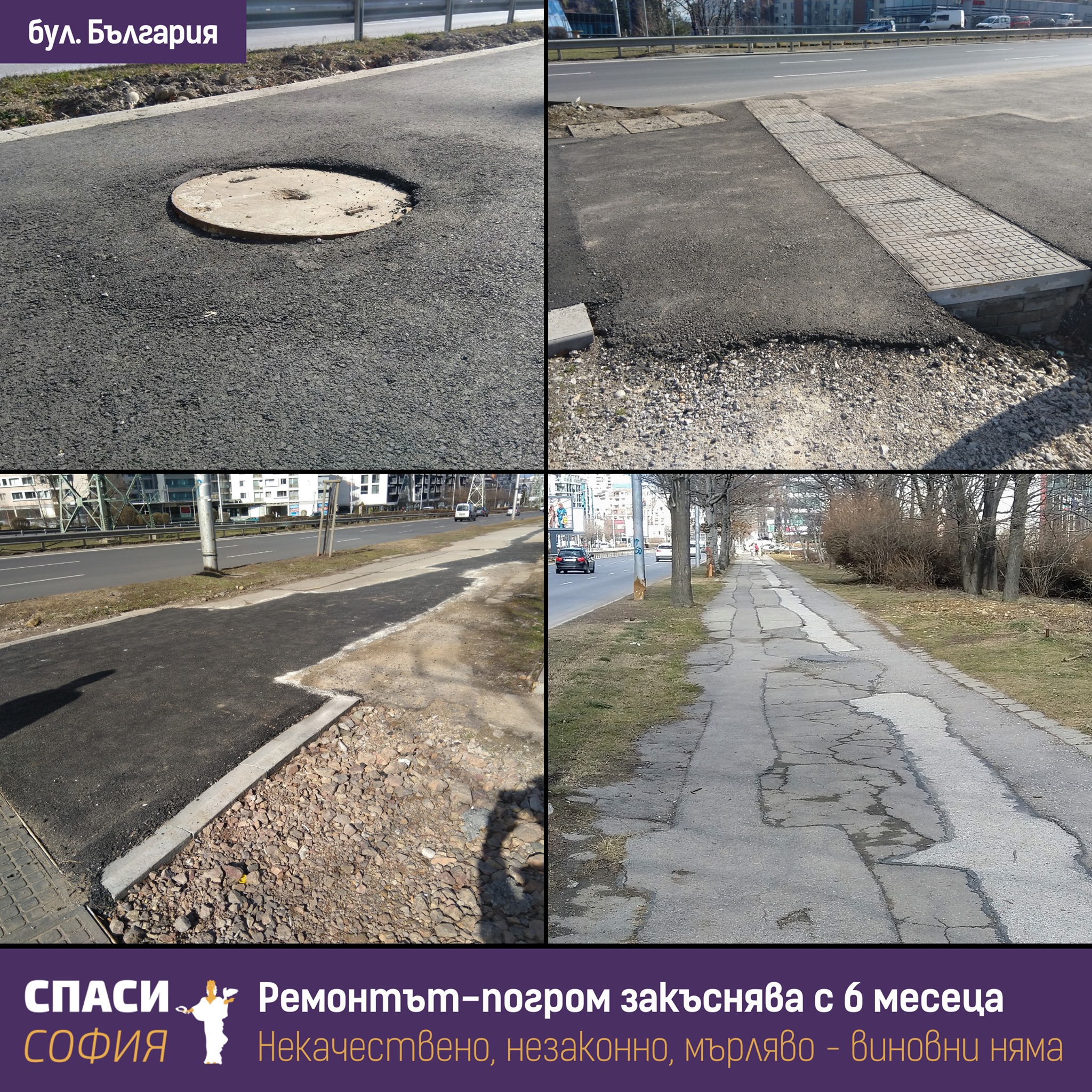 Ремонт-погром на бул. България от Трейс.