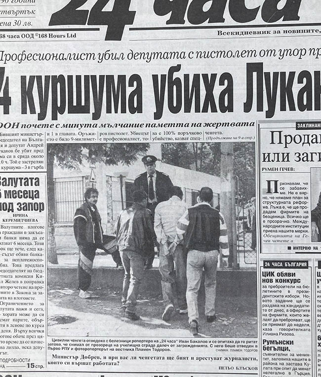 Белезници, ритници – полицаите от вчера и днес. Как ме арестуваха за убийството на Луканов