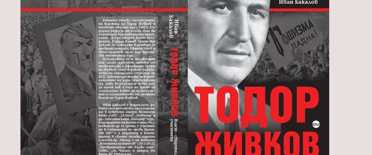 Генерал Анев, превратаджията срещу Живков, лежал 5 пъти в затвора у нас и в чужбина