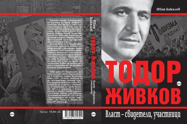 Пенчо Кубадински – ловецът, който помогна да свалят Живков
