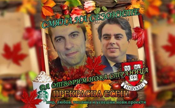 Тайният дневник на премиера Петков - II част