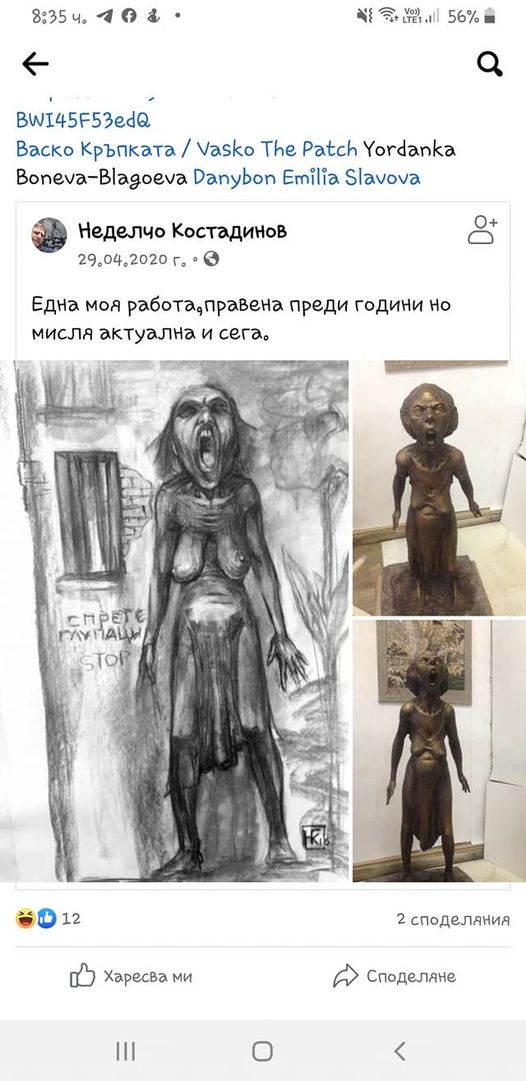 ВЪВ ВСЕКИ ИЗРОД ДРЕМЕ ПО ЕДИН УРОД