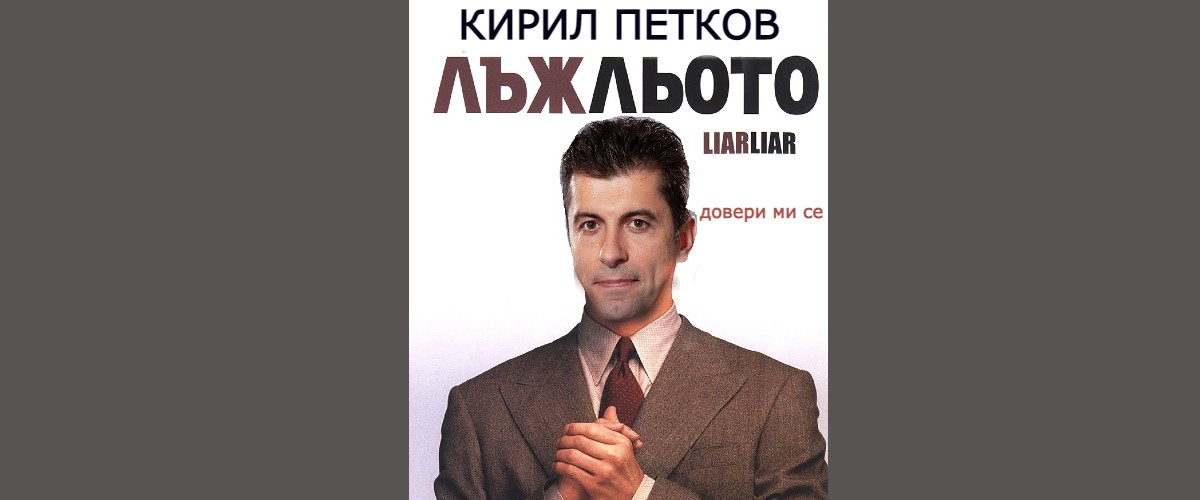 ЛЪЖЛЬОТО