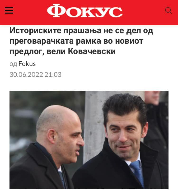 Северна Македония доволна от промените в новото ”френско предложение”