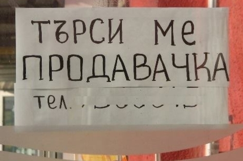 История за глупост и нахалство