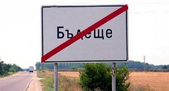 Без бъдеще