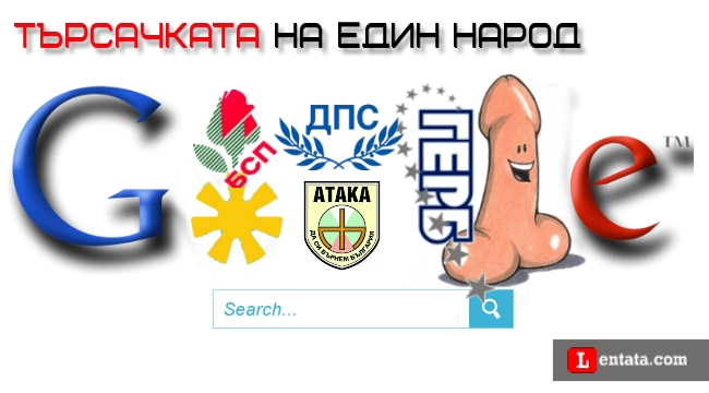 Търсачката на един народ