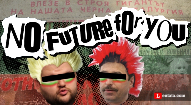 No Future for You