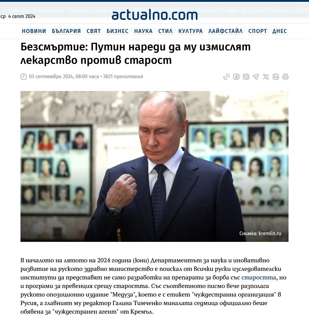 След като над дузина пъти Путин умираше, западните 